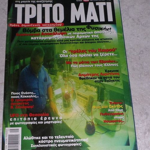 Trito Mati magazine issue 106 2002 like new with insert