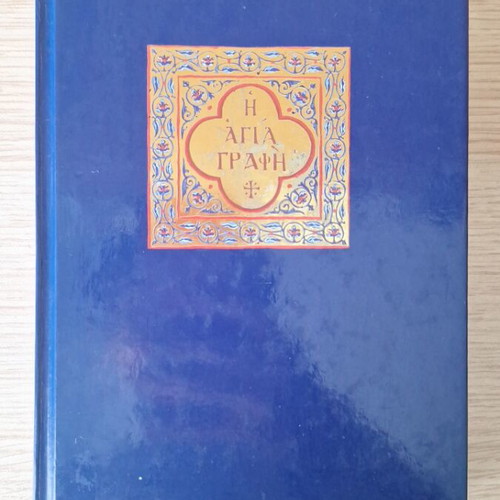Holy Bible Old and New Testament like new