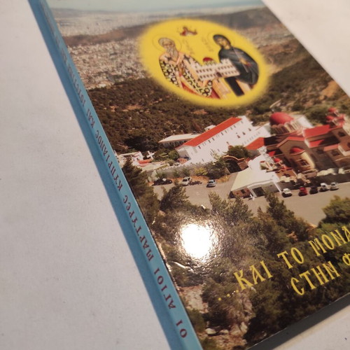The Holy Martyrs Kyprianos and Ioustina book like new
