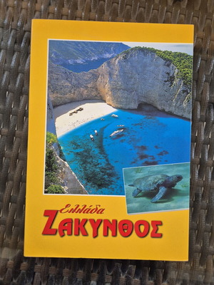Ταξιδιωτικοί οδηγοί Ελλάδας, σετ 7 τεμ.