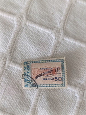 Greek Postal Tax Stamp 50 Drachmas 1940-1950 like new