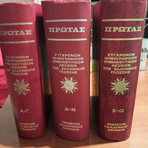 Modern Orthographic Interpretive Dictionary of the Greek Language, 3 Volumes, Like New