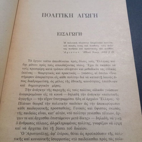 Political Litigation book used, Theofylaktos Papakonstantinou, 1970
