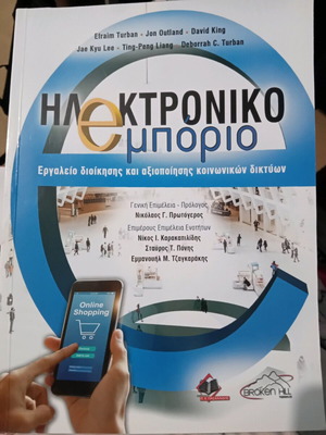 Electronic Commerce academic book like new