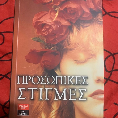 Book Prosopikes Stigmes by Evangelia Efstathiou like new
