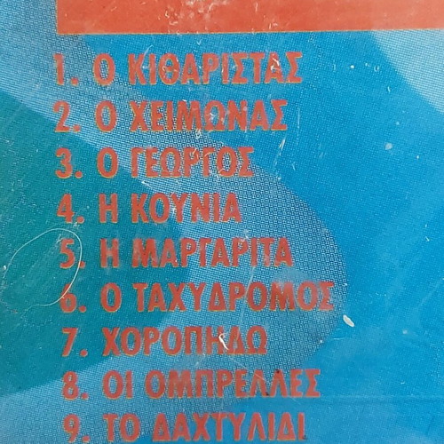 Itan Enas Kitharistas Pou Milouse Stin Kardia CD new with children's songs