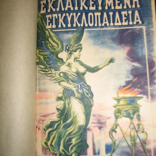 Helios Encyclopedia used, 18 volumes first edition
