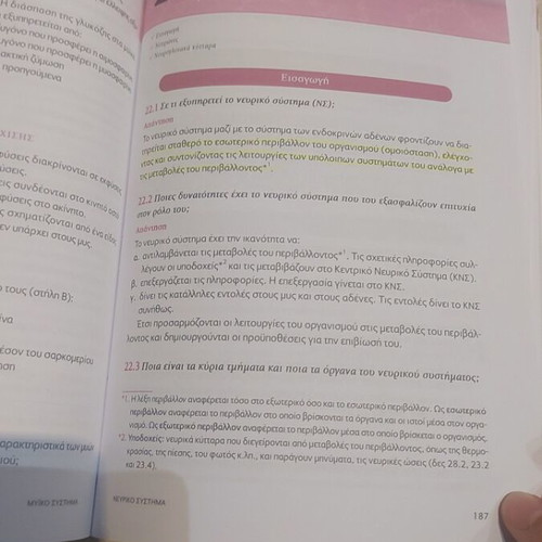 Biology A' Lykeiou textbook by Nikos I. Tzavaras, Savvalas