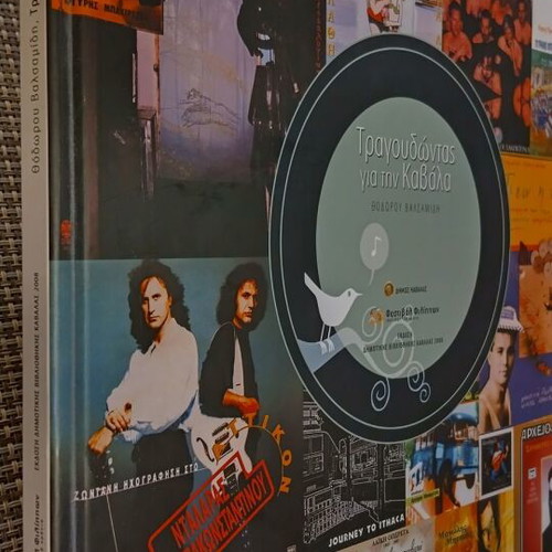 Tragoudontas Gia Tin Kavala 2008 album with CD like new