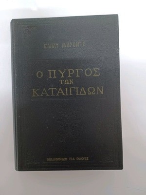 Wuthering Heights Emily Brontë 1960 like new