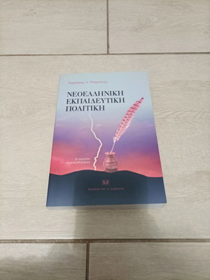 Modern Greek Educational Policy used book