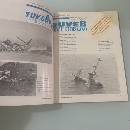 Περιοδικό Η Πτήση Καλοκαίρι 1988 Τεύχος 140 σαν καινούργιο