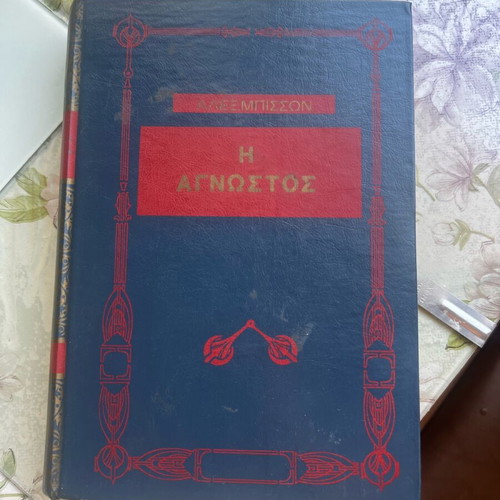 Book 'The Unknown' - Alex Bisson