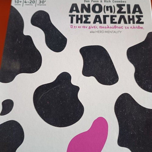 Ano(n)sia tis Agelis board game used