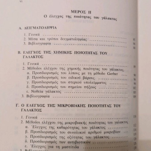 Milk Quality Production and Control book like new, 1988 2nd edition