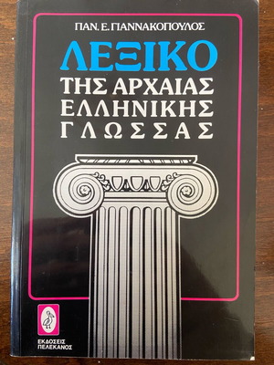 Ancient Greek Language Dictionary used
