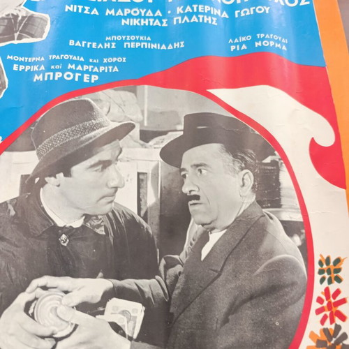 Authentic 1965 Movie Poster "Kallio Pente Kai Sto Cheri" used