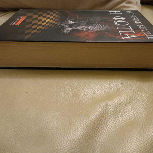 Book The Fire by Katherine Neville like new