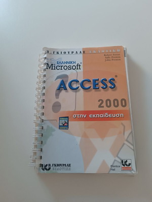 Microsoft Access 2000 образователна книга като нова, гръцко издание
