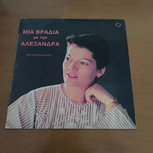 Bithikotsis - Alexandra records used, pack of 2, laiko