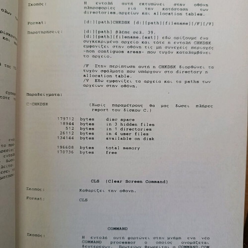 MS-DOS book used, the operating system, Athens 1988