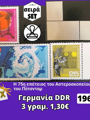 Σειρά γραμματοσήμων Γερμανίας DDR 1968 ασφράγιστα, 3 τεμάχια