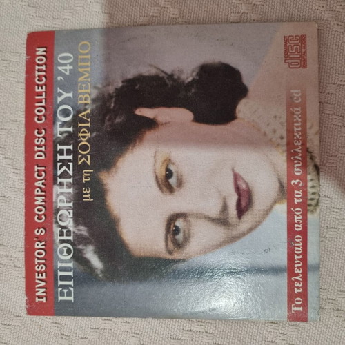 Various CDs used, pack with Voskopoulos, Tsitsanis, Chiotis and others