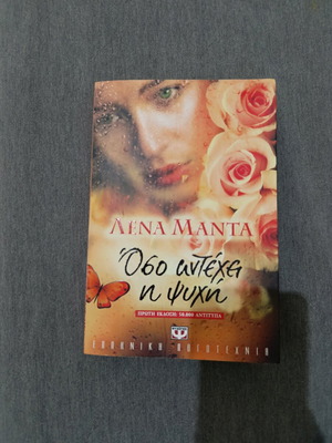 Oso Antechei I Psyhi Lena Manta like new