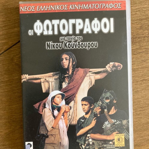Oi Fotografoi DVD like new with subtitles