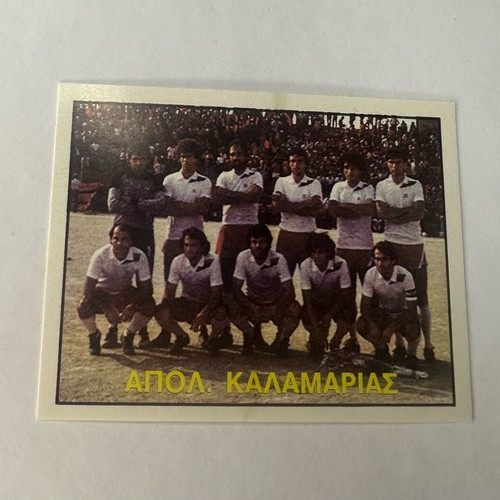 Apollon Kalamarias 1983 like new, authentic Panini collection