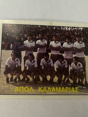 Απόλλων Καλαμαριάς 1983 σαν καινούργιο, αυθεντική συλλογή Panini