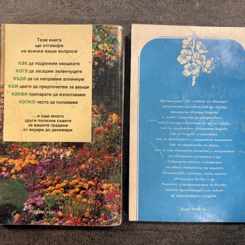 Gardening and Fruit Growing Books used, set of two