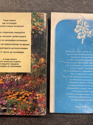 Βιβλία κηπουρικής και δενδροκομίας μεταχειρισμένα, σετ δύο