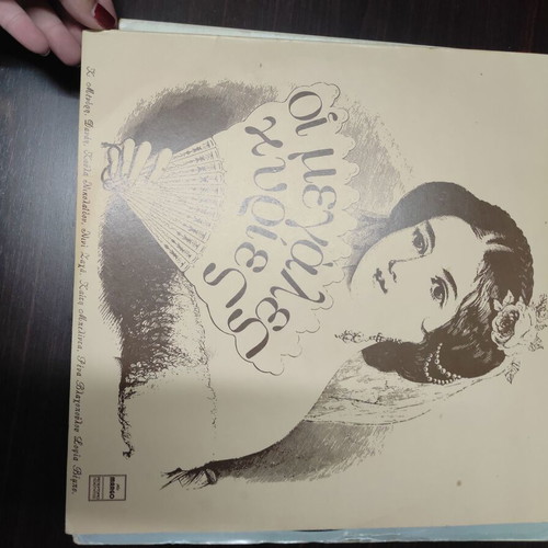 Vinyl record Megales Kyries with Danai, Sofia Vempo, Kaiti Belinda, Rena Vlachopoulou