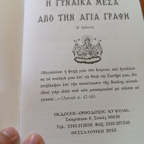 The Woman in the Holy Bible by Archimandrite Athanasios Mytilenaeos new
