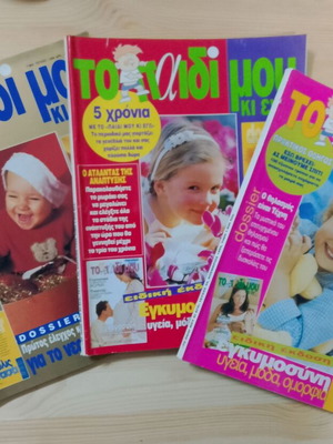 To Paidi Mou Ki Ego magazines like new, 3 issues 1998-1999
