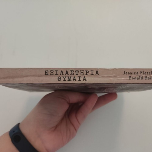 Exilastiria Thymata novel used by Jessica Fletcher & Donald Bain