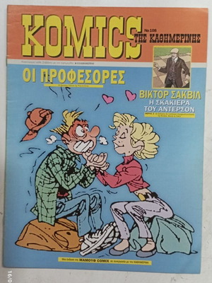 Komics της Καθημερινής Α 1123 σαν καινούργιο