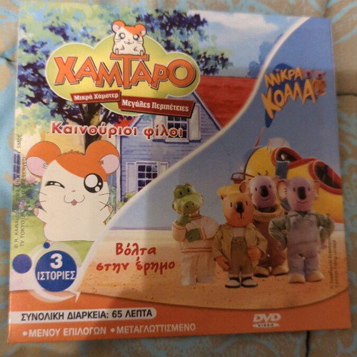 Artsi Hamtaro Little Koala triple DVD like new