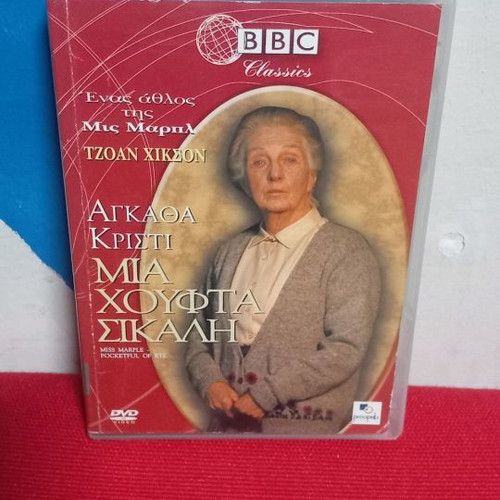 Agatha's Cristie Mis Marple 3 DVD used, crime genre