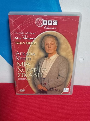 Agatha's Cristie Mis Marple 3 DVD used, crime genre