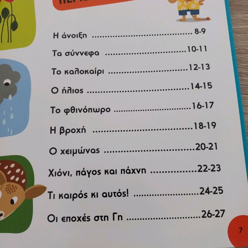 Children's book used, Learning and understanding weather and seasons