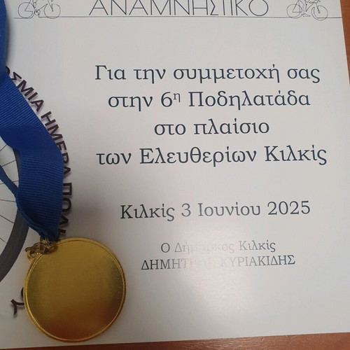 Commemorative medal of Kilkis Municipality new from 6th cycling event