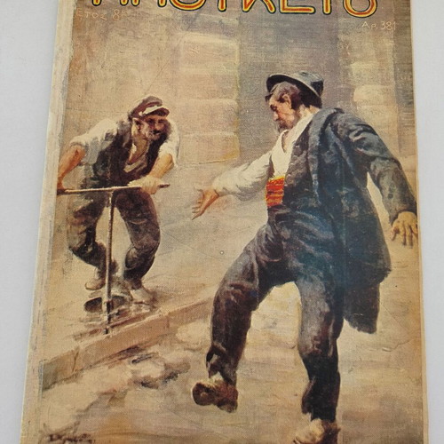 Περιοδικό ΜΠΟΥΚΕΤΟ μεταχειρισμένο, Αρ. Τεύχος 381, 1931