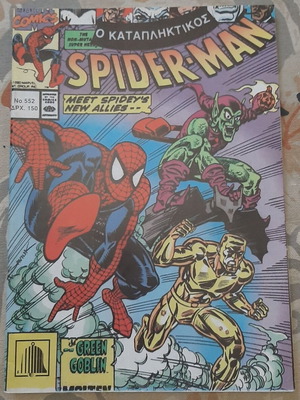 Spider-Man 552 comic book used, Greek language