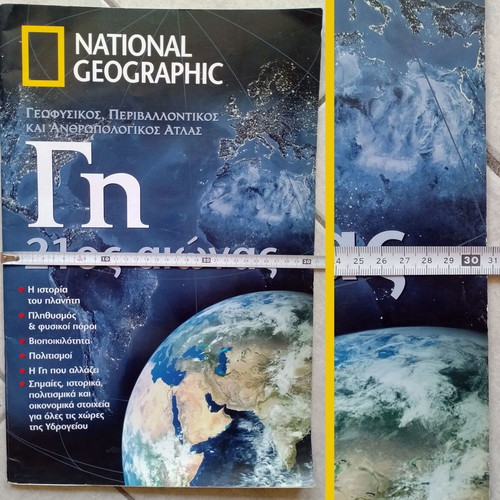National Geographic Earth 21st Century Atlas