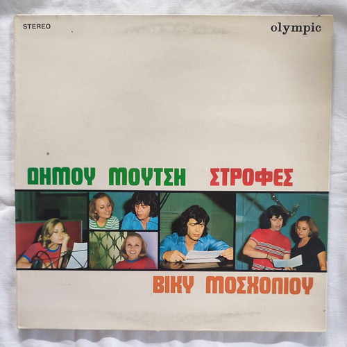 Viky Mosholiou Strofes vinyl used, laiko