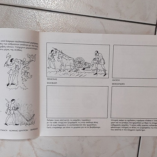 Children's Book Οι Αγγλοσάξονες 1999 like new