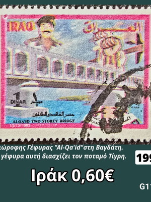 Γραμματόσημο Ιράκ 1993 μεταχειρισμένο