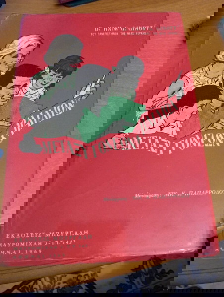 Μεταξύ Γονέων & Παιδιών " του Dr. Haim G. Ginott. Πρόκειται για ένα κλασικό βιβλίο